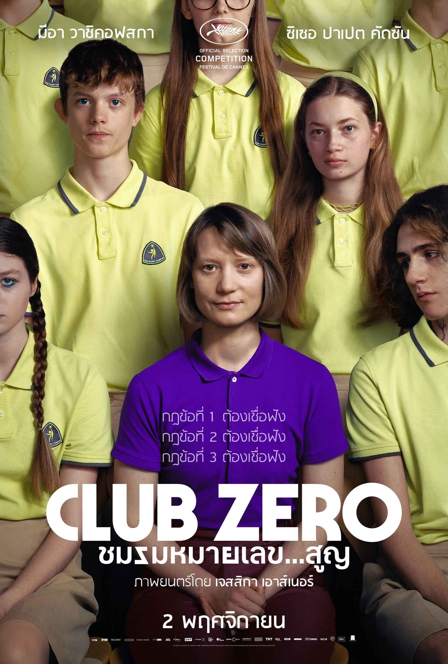 Club Zero (2023) ชมรมหมายเลข..สูญ