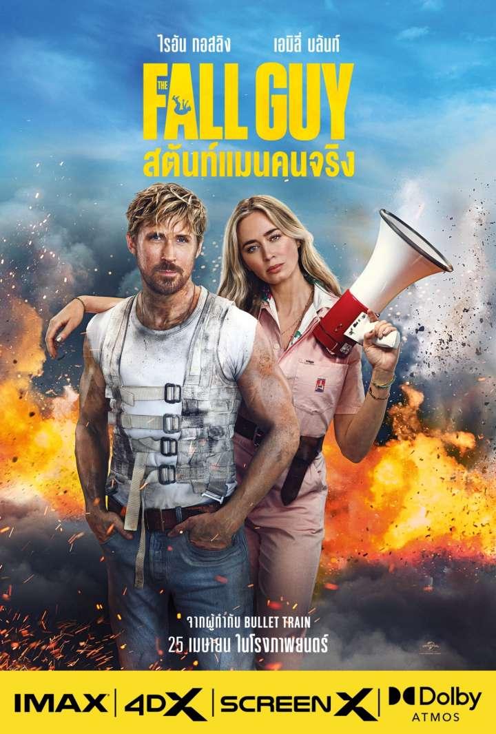 The Fall Guy (2024) สตันท์แมนคนจริง