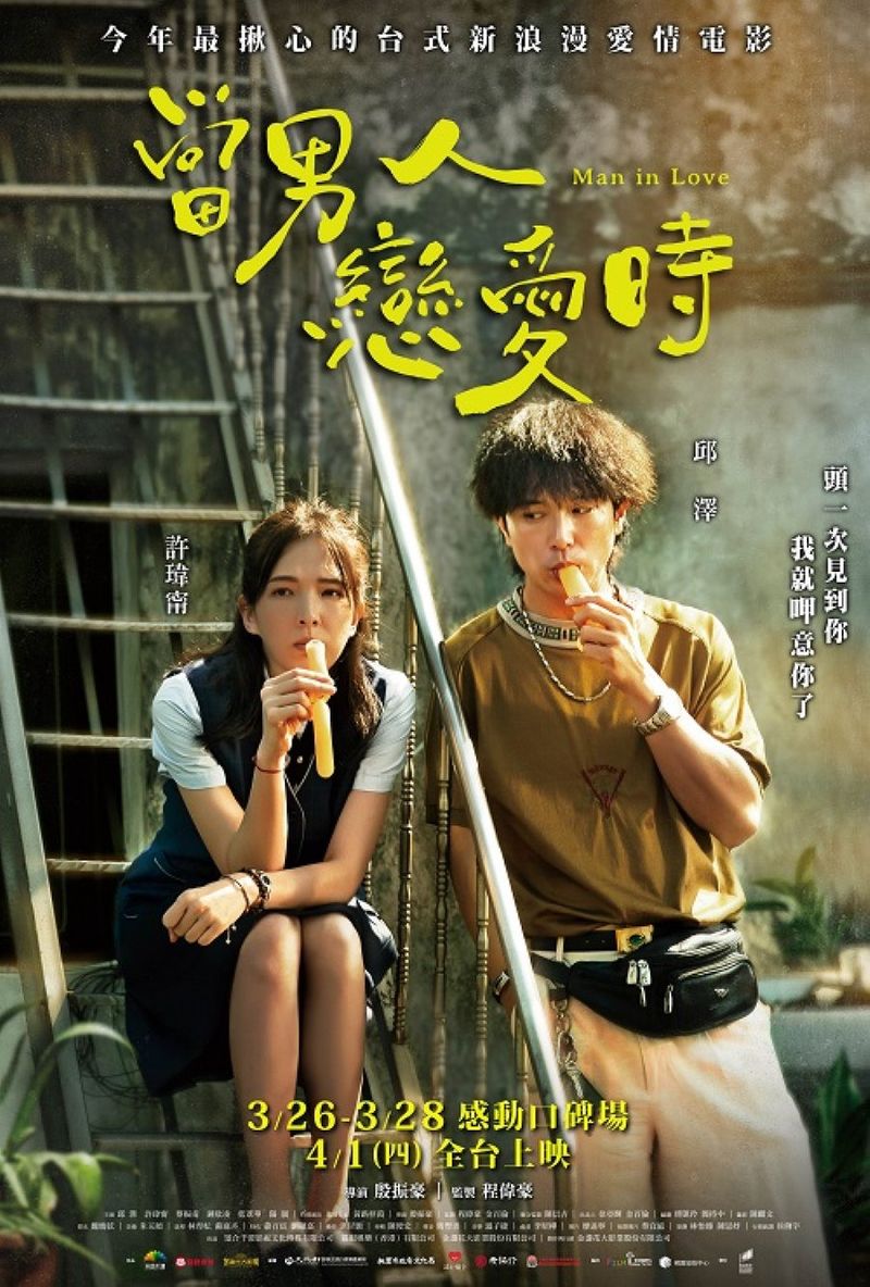 Man in Love (2021) ผ่อนรักระยะยาว
