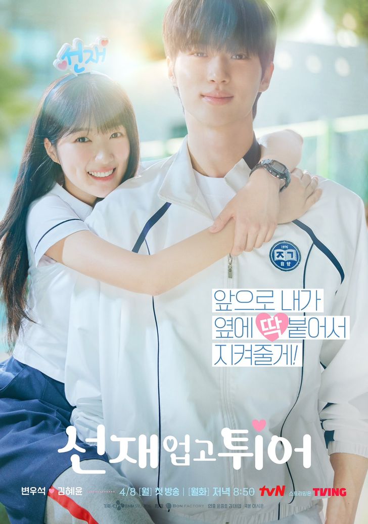 Lovely Runner (2024) ข้ามเวลามาเซฟเมน