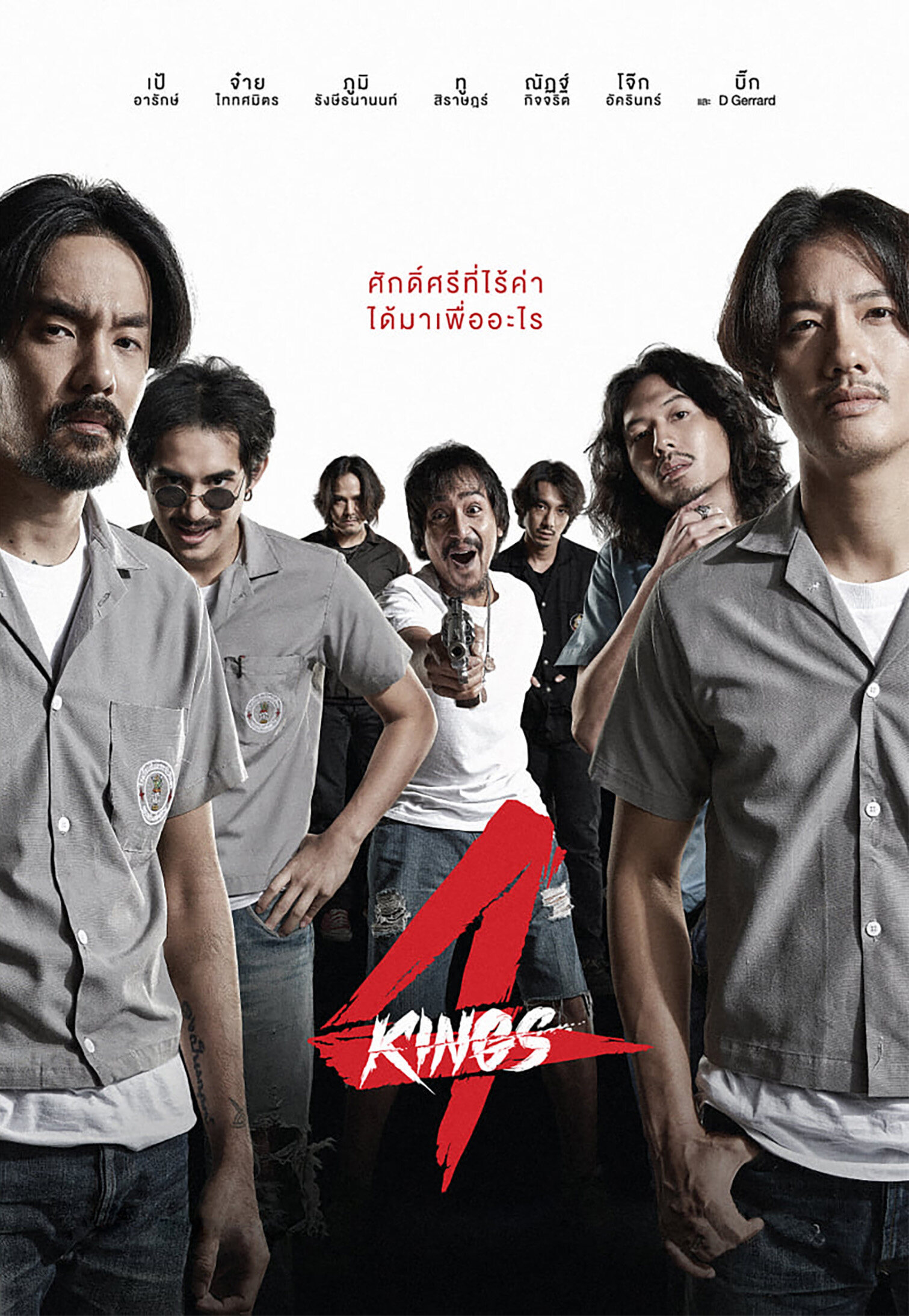 4 Kings (2021) อาชีวะ ยุค 90