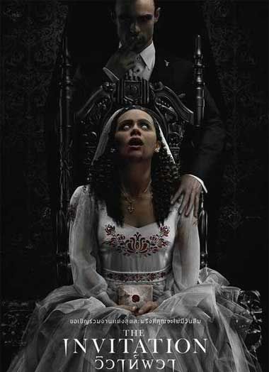 The Invitation (2022) วิวาห์ผวา
