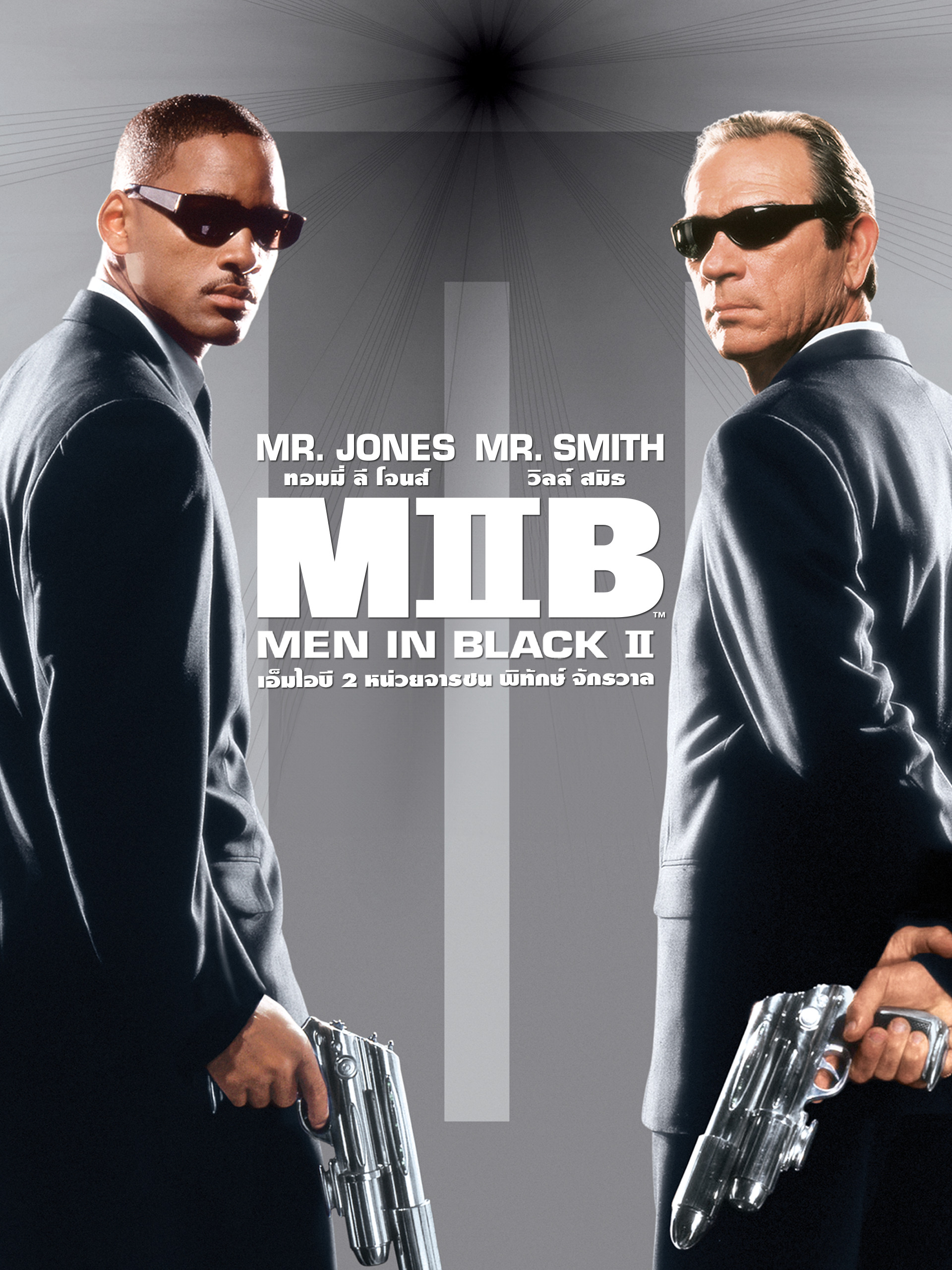Men In Black 2 (2002) เอ็มไอบี หน่วยจารชนพิทักษ์ 2