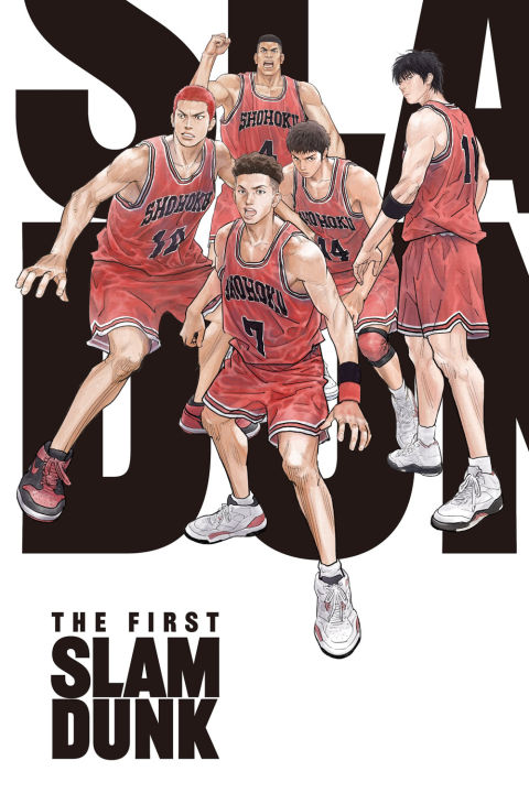 The Frist Slam Dunk (2022) เดอะ เฟิสต์ สแลมดังก์