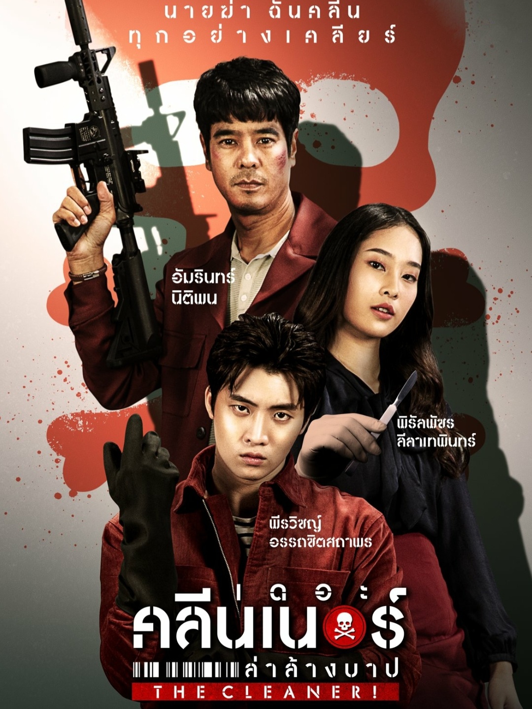 The Cleaner (2022) เดอะ คลีนเนอร์ ล่าล้างบาป