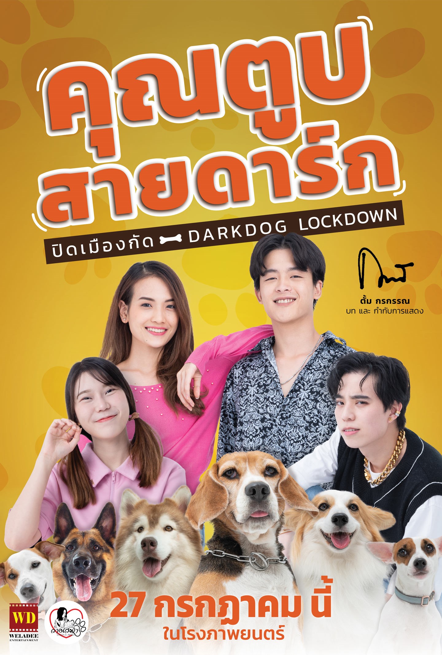 Darkdog Lockdown (2023) คุณตูบสายดาร์ก ปิดเมืองกัด