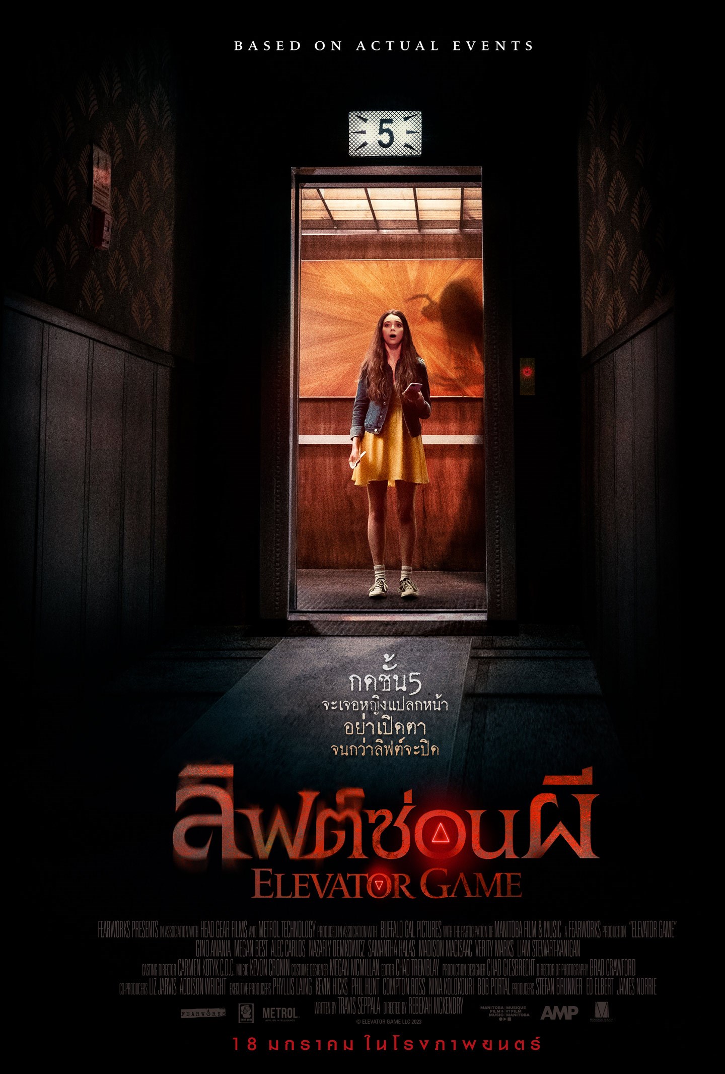 Elevator Game (2023) ลิฟต์ซ่อนผี