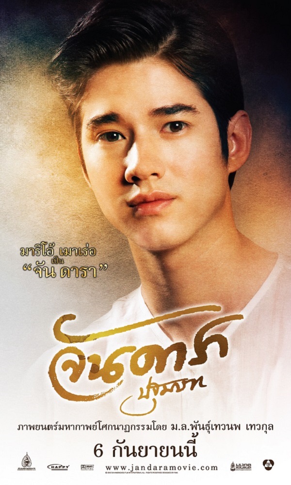 Jan Dara The Beginning (2012) จันดารา ปฐมบท