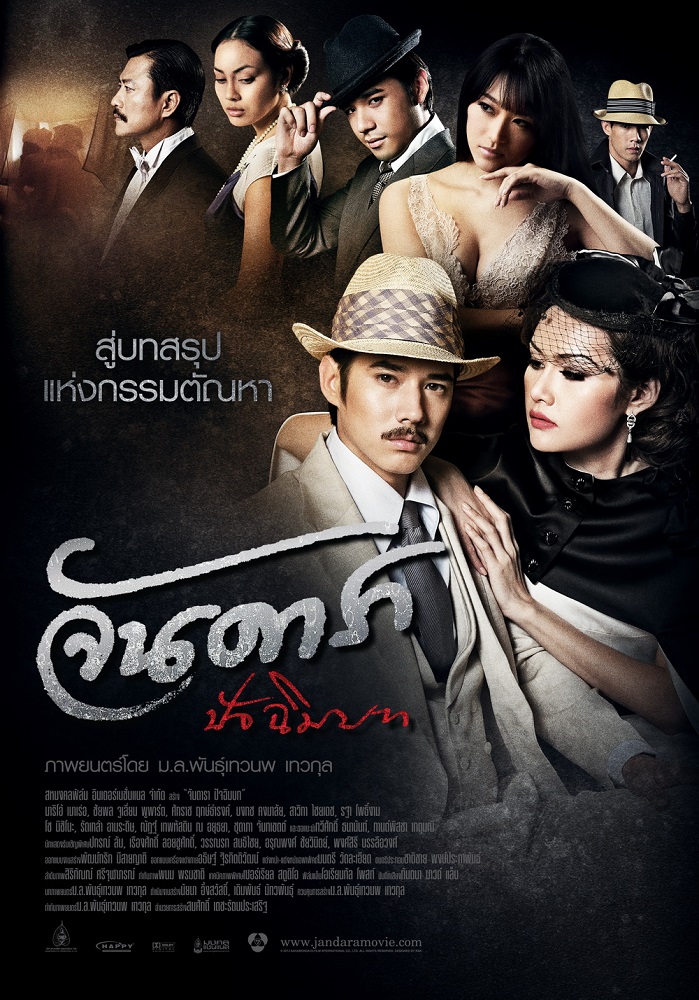 Jan Dara The Finale (2013) จันดารา ปัจฉิมบท