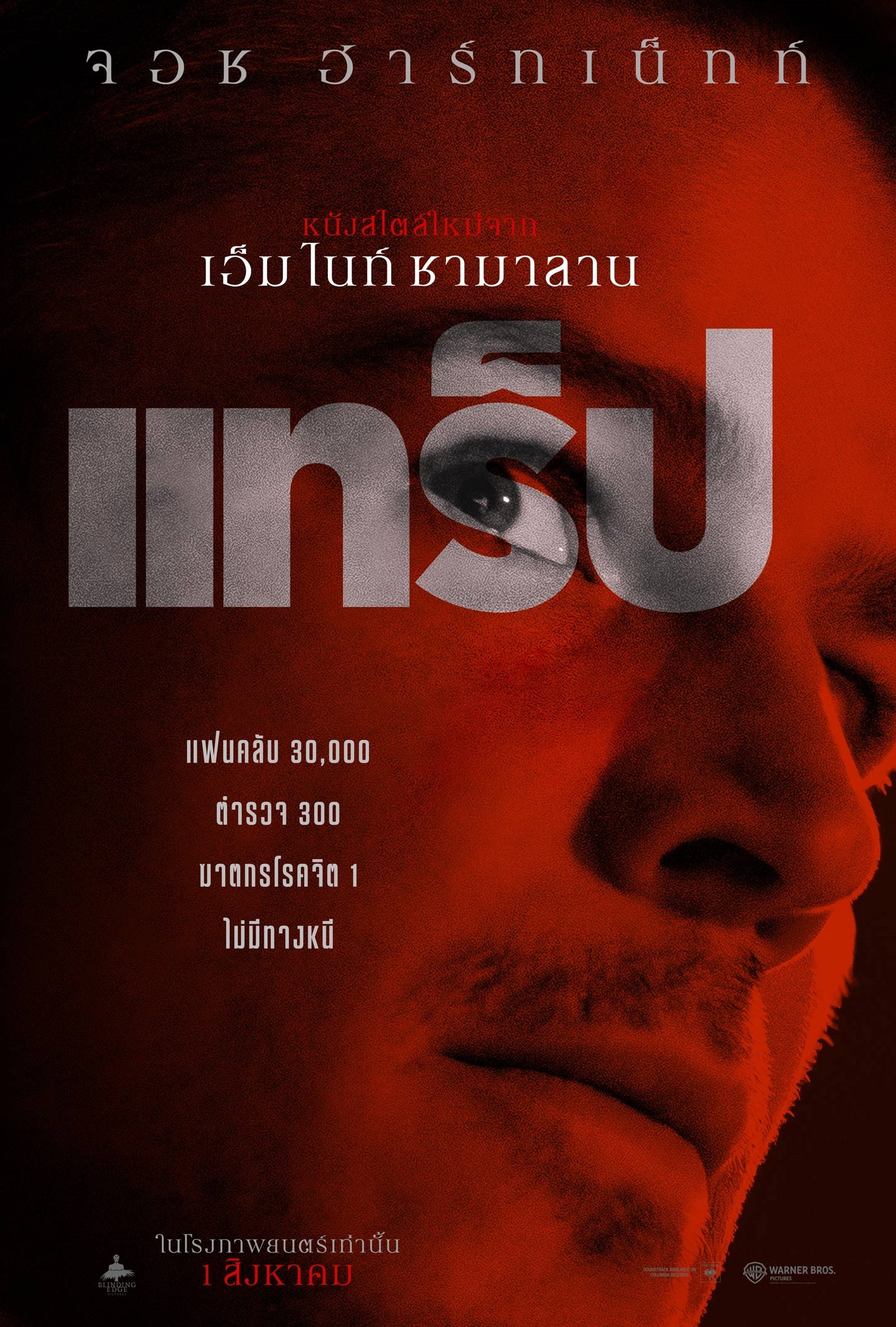  Trap (2024) แทร็ป