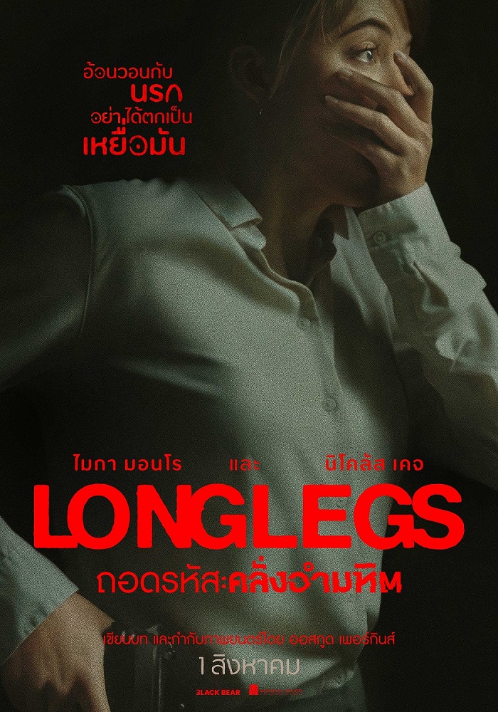 Longlegs (2024) ถอดรหัสคลั่งอำมหิต