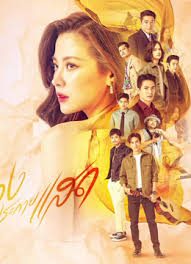 ทองประกายแสด The Lady and Her Lovers 