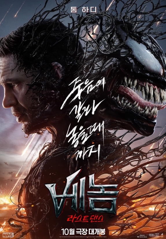Venom The Last Dance เวน่อม มหาศึกอสูรอหังการ (2024)