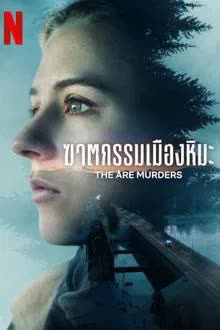The Are Murders (2025) ฆาตกรรมเมืองหิมะ
